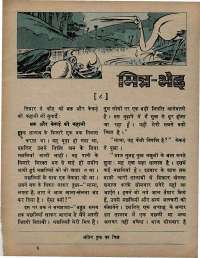 March 1974 Hindi Chandamama magazine page 59