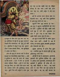 March 1974 Hindi Chandamama magazine page 52