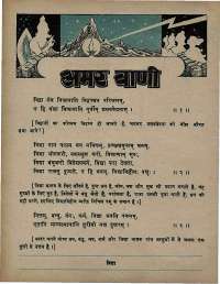 March 1974 Hindi Chandamama magazine page 10