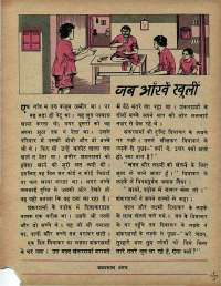 March 1974 Hindi Chandamama magazine page 35