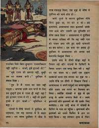 March 1974 Hindi Chandamama magazine page 54