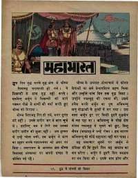March 1974 Hindi Chandamama magazine page 51