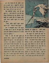 March 1974 Hindi Chandamama magazine page 61