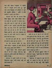 March 1974 Hindi Chandamama magazine page 27