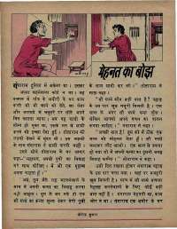 March 1974 Hindi Chandamama magazine page 26