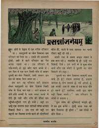 March 1974 Hindi Chandamama magazine page 33