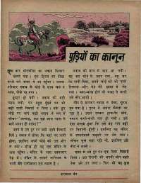 March 1974 Hindi Chandamama magazine page 30