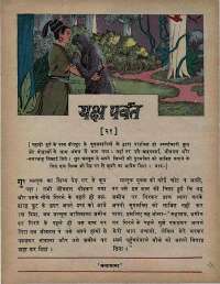 March 1974 Hindi Chandamama magazine page 11