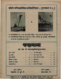 March 1974 Hindi Chandamama magazine page 64