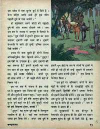 March 1974 Hindi Chandamama magazine page 15
