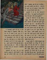 March 1974 Hindi Chandamama magazine page 14