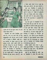 March 1974 Hindi Chandamama magazine page 20
