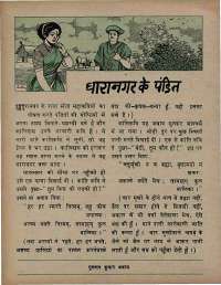March 1974 Hindi Chandamama magazine page 48