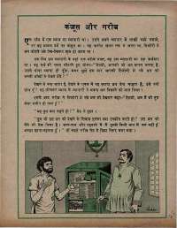 April 1974 Hindi Chandamama magazine page 25