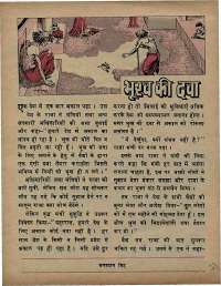 April 1974 Hindi Chandamama magazine page 31