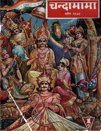 April 1974 Hindi Chandamama magazine cover page
