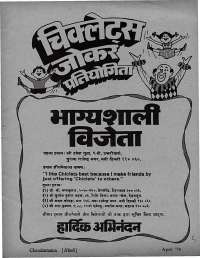 April 1974 Hindi Chandamama magazine page 5