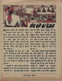 April 1974 Hindi Chandamama magazine page 26