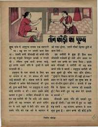 April 1974 Hindi Chandamama magazine page 39