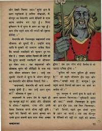 April 1974 Hindi Chandamama magazine page 13