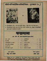 April 1974 Hindi Chandamama magazine page 66