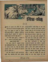 April 1974 Hindi Chandamama magazine page 59