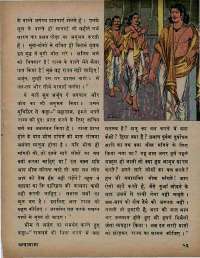 April 1974 Hindi Chandamama magazine page 55