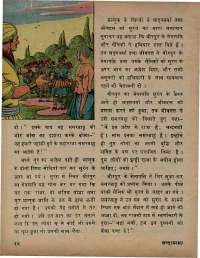 April 1974 Hindi Chandamama magazine page 14