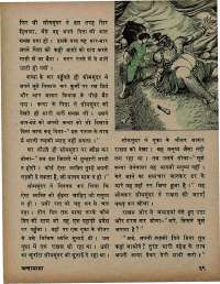 April 1974 Hindi Chandamama magazine page 41
