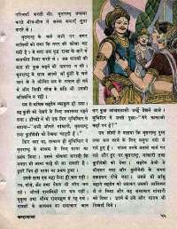 July 1974 Hindi Chandamama magazine page 57