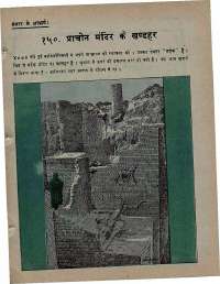 July 1974 Hindi Chandamama magazine page 63