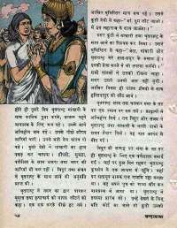 July 1974 Hindi Chandamama magazine page 56