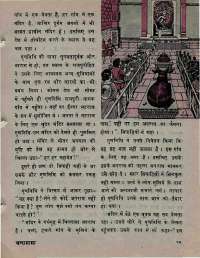 July 1974 Hindi Chandamama magazine page 31
