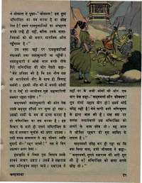 July 1974 Hindi Chandamama magazine page 17