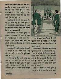 July 1974 Hindi Chandamama magazine page 41