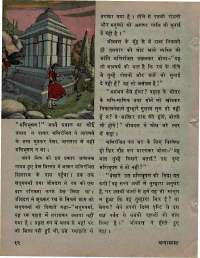 July 1974 Hindi Chandamama magazine page 14