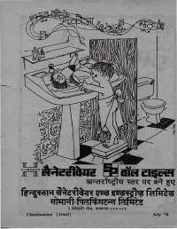 July 1974 Hindi Chandamama magazine page 5