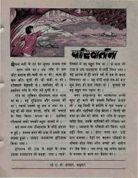 July 1974 Hindi Chandamama magazine page 35