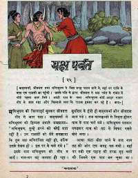 July 1974 Hindi Chandamama magazine page 11