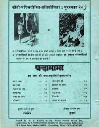 July 1974 Hindi Chandamama magazine page 66