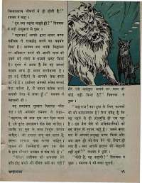 July 1974 Hindi Chandamama magazine page 61