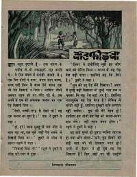 July 1974 Hindi Chandamama magazine page 25