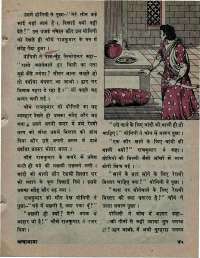 July 1974 Hindi Chandamama magazine page 47