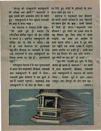 July 1974 Hindi Chandamama magazine page 18