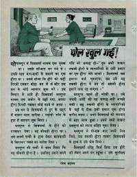 July 1974 Hindi Chandamama magazine page 40