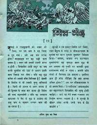July 1974 Hindi Chandamama magazine page 59