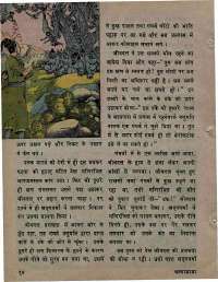 July 1974 Hindi Chandamama magazine page 16