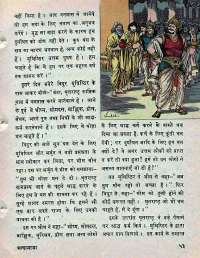 July 1974 Hindi Chandamama magazine page 55