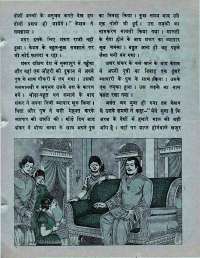 July 1974 Hindi Chandamama magazine page 21