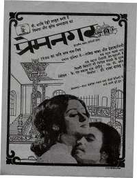 July 1974 Hindi Chandamama magazine page 6
